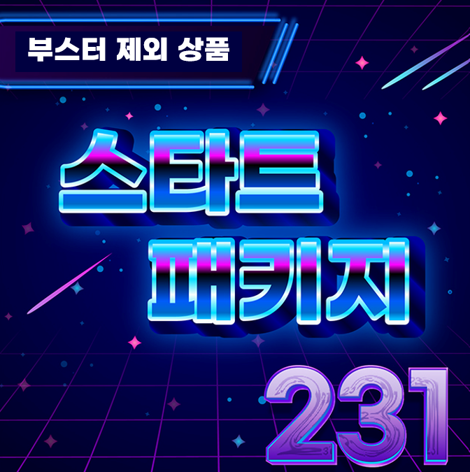 231 공코드 WV/DV/슈즈 지급용 (부스터제외)